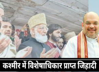 आम कश्मीर मुसलमानों के लिए उन पर सवाल उठाने और उन्हें हराने और राष्ट्रीय मुख्यधारा में शामिल होने का समय आ गया है।