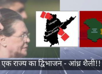 एक राज्य का द्विभाजन - आंध्र शैली!!