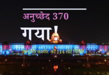 नई जम्मू और कश्मीर केंद्र शासित प्रदेश में परिसीमन के बाद 7 और विधानसभा सीटें होंगी, कश्मीर क्षेत्र का आधिपत्य समाप्त