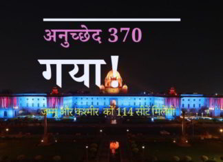 नई जम्मू और कश्मीर केंद्र शासित प्रदेश में परिसीमन के बाद 7 और विधानसभा सीटें होंगी, कश्मीर क्षेत्र का आधिपत्य समाप्त