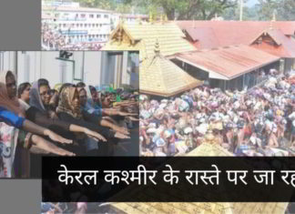 केरल तेजी से मौलिक इस्लामिक गतिविधि का केंद्र बन रहा है।