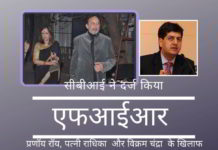 सीबीआई ने प्रणॉय रॉय, पत्नी राधिका, विक्रम चंद्रा के खिलाफ फर्जी खोल कम्पनियां बनाकर नेताओं की काली कमाई को सफेद करने के लिए एफआईआर दर्ज की।