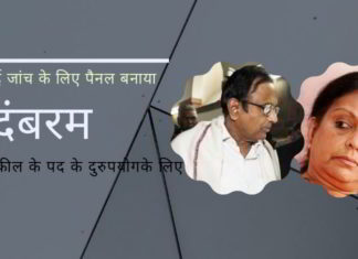 बार काउंसिल ने आरोपी चिदंबरम और पत्नी द्वारा वरिष्ठ वकील के पद के दुरुपयोग की शिकायत की जांच के लिए एक पैनल बनाया