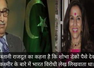 पाकिस्तानी राजदूत का कहना है कि शोभा डे को पैसे देकर वो कश्मीर के बारे में भारत विरोधी लेख लिखवाता था।
