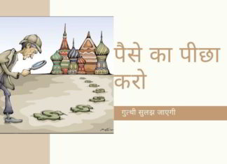 पैसे का पीछा करो