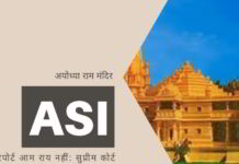 सुप्रीम कोर्ट की पीठ ने मुस्लिम पक्ष को यह सुझाव देने के लिए कि एएसआई की रिपोर्ट केवल एक राय थी, फटकार लगाई!