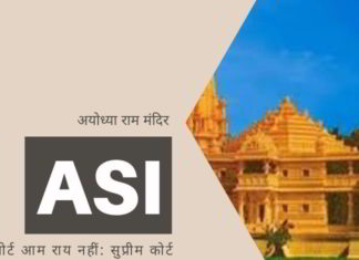 सुप्रीम कोर्ट की पीठ ने मुस्लिम पक्ष को यह सुझाव देने के लिए कि एएसआई की रिपोर्ट केवल एक राय थी, फटकार लगाई!