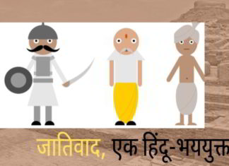 जातिवाद, एक हिंदू-भययुक्त शब्द