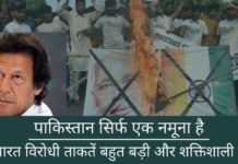 पाकिस्तान सिर्फ एक नमूना है, भारत विरोधी ताकतें बहुत बड़ी और शक्तिशाली हैं