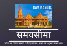 अयोध्या मामले में, सुप्रीम कोर्ट ने विभिन्न पक्षों से अपने तर्क की समयसीमा प्रस्तुत करने के लिए कहा है ताकि वह निर्णय लिखने के लिए उपलब्ध समय का अनुमान लगा सकें।