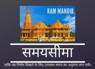 अयोध्या मामले में, सुप्रीम कोर्ट ने विभिन्न पक्षों से अपने तर्क की समयसीमा प्रस्तुत करने के लिए कहा है ताकि वह निर्णय लिखने के लिए उपलब्ध समय का अनुमान लगा सकें।