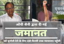 एयरसेल-मैक्सिस घोटाला: विवादित जज ओपी सैनी द्वारा चिदंबरम और कार्ति को दी गई अग्रिम जमानत को चु