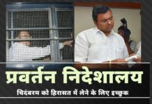 ईडी ने धन शोधन के आरोप में चिदंबरम को हिरासत में लेने के लिए इच्छुक। 17 बैंक खातों का प्रस्तुतिकरण किया। कोर्ट ने सोमवार को चिदंबरम की पेशी का आदेश दिया