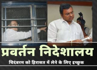 ईडी ने धन शोधन के आरोप में चिदंबरम को हिरासत में लेने के लिए इच्छुक। 17 बैंक खातों का प्रस्तुतिकरण किया। कोर्ट ने सोमवार को चिदंबरम की पेशी का आदेश दिया