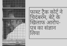 भ्रष्टाचार के लिए संसद के सदस्यों की कार्यवाही के लिए स्थापित फास्ट-ट्रैक अदालत ने आईएनएक्स-मीडिया मामले में आरोपी चिदंबरम और अन्यभ्रष्टाचार के लिए संसद के सदस्यों की कार्यवाही के लिए स्थापित फास्ट-ट्रैक अदालत ने आईएनएक्स-मीडिया मामले में आरोपी चिदंबरम और अन्य को समन जारी किया है। को समन जारी किया है।