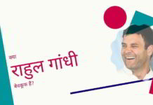 राहुल गांधी ने, 1972 में उनकी दादी इंदिरा गांधी द्वारा पारित वन्यजीवन संरक्षण अधिनियम को नाश करने की कोशिश की