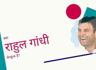 राहुल गांधी ने, 1972 में उनकी दादी इंदिरा गांधी द्वारा पारित वन्यजीवन संरक्षण अधिनियम को नाश करने की कोशिश की