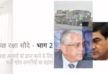 तुच्छ रक्षा सौदे पर हमारी श्रृंखला के भाग 2 में, हम ब्लैकलिस्टेड कम्पनी वेक्ट्रा समूह द्वारा विभिन्न फर्जी खोल कंपनियों का उपयोग किए जाने का वर्णन किया है।
