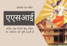 बाबरी मस्जिद पर एएसआई की रिपोर्ट का अंतिम पृष्ठ जहाँ हिंदू मंदिर के अस्तित्व की पुष्टि करती है जिसे शक करने वाले लोग पढ़ सकते हैं और रो सकते हैं।