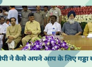 भाजपा की अप्रत्याशितता बढ़ी है। जबकि मतदाताओं के साथ यह रणनीति अच्छा हो सकता है, परंतु दोस्तों के साथ ऐसा व्यवहार करना सही रणनीति नहीं है।