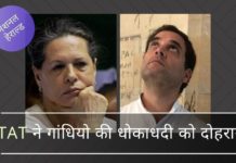 आईटीएटी ने नेशनल हेराल्ड की मालिकाना हक वाली कम्पनी एजेएल की संपत्तियों को हासिल करने में किए गए धोखाधड़ी की पुष्टि की है, अब राहुल और सोनिया पर शिकंजा कसा।