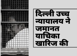 पूर्व गृह और वित्त मंत्री पी चिदंबरम मुश्किल में, क्योंकि दिल्ली हाईकोर्ट ने आईएनएक्स मीडिया मामले में जमानत खारिज कर दी।