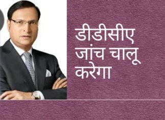 रजत शर्मा को डीडीसीए अध्यक्ष के रूप में कार्यकाल जारी रखने के लिए कहा और एसोसिएशन को लोकपाल के आदेशों का पालन करने के लिए निर्देशित किया गया है।