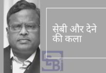 सेबी और देने की कला