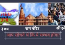 370, राम मंदिर, सीएबी; आप सोचते थे कि आपके जीवन काल में ये सम्भव होगा? और अब ऐसे हो गया कि लगेगा कि समस्या तो कभी कोई थी ही नहीं, इतनी देर क्यूँ हुई?