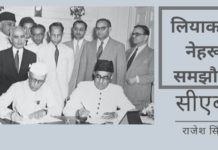 नेहरू-लियाकत 1950 का समझौता। भारत और पाकिस्तान के प्रधानमंत्रियों जवाहरलाल नेहरू और लियाकत अली खान के बीच क्रमशः इस समझौते ने अपने-अपने देशों में अल्पसंख्यकों की सुरक्षा सुनिश्चित करने का वादा किया था।