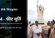 क्या शिवकुमार की जीसस की 114-फीट की प्रतिमा बनाने का प्रयास कांग्रेस पार्टी सुप्रीमो को प्रभावित करने के लिए अधिक नकल करने का प्रयास है?