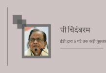 चिदंबरम को 111 विमान अधिक दामों में खरीदने के लिए ईडी की कार्यवाही का सामना करना पड़ रहा है