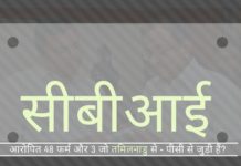 तमिलनाडु के एक पिता-पुत्र के करीबी लोगों, जो 48 कम्पनियों का संचालन कर रहे थे, सीबीआई द्वारा पकड़े गए