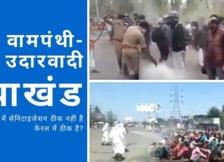 सोशल मीडिया (एसएम) और वीडियो सक्षम स्मार्टफ़ोन की वजह से वाम-उदारवादी गिरोह का पाखंड उजागर हुआ