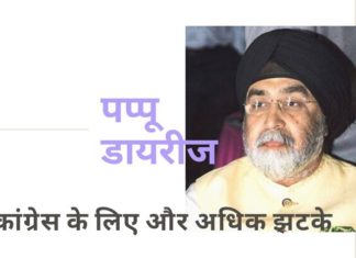 पप्पू डायरीज के खुलासे से दिल्ली और छत्तीसगढ़ में कांग्रेस नेतृत्व को पसीने छूट जाएंगे