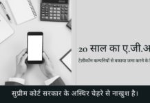सुप्रीम कोर्ट टेलीकॉम कम्पनियों से बकाए के संग्रह पर सरकार के अस्थिर चेहरे से नाखुश है।