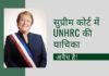 यूएनएचआरसी द्वारा सीएए के खिलाफ याचिका अवैध है और भारत और न्यायालय को इसकी अध्यक्षा को एक कठोर संदेश भेजना चाहिए