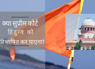 सर्वोच्च न्यायालय हिंदुत्व की सटीक परिभाषा पर दुविधा में है, क्योंकि कोई भी व्यक्ति जो यह प्रदर्शित करेगा कि 'हिंदुत्व' शब्द का संदर्भ है, अदालत उसे सुनने के लिए तैयार है।