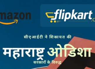 सीएआईटी ने महाराष्ट्र और ओडिशा की राज्य सरकारों द्वारा सभी उत्पादों की शिपिंग (घर-घर पहुँचाने) की पक्षपाती व्यवस्था पर भारत सरकार से शिकायत की