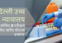 दिल्ली उच्च न्यायालय का छह पृष्ठों का निर्णय, जो भारतीय अधिकारियों और असभ्य-व्यापारियों की मानसिकता को उजागर करता है