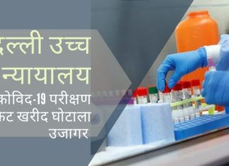 दिल्ली उच्च न्यायालय का छह पृष्ठों का निर्णय, जो भारतीय अधिकारियों और असभ्य-व्यापारियों की मानसिकता को उजागर करता है