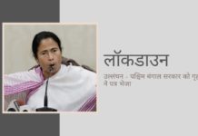 केंद्र ने ममता के नेतृत्व वाली पश्चिम बंगाल सरकार पर तालाबंदी प्रतिबंधों की धज्जियां उड़ाने का आरोप लगाया