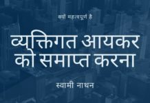 लेखक यह तर्क देता है कि व्यक्तिगत आयकर को कम करने से कई देशों को तेजी से बढ़ने में मदद मिली है