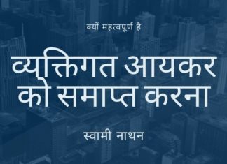 लेखक यह तर्क देता है कि व्यक्तिगत आयकर को कम करने से कई देशों को तेजी से बढ़ने में मदद मिली है