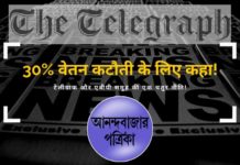 टेलीग्राफ और एबीपी समूह प्रबंधन ने अपने कर्मचारियों को पत्र लिखा और उन्हें परामर्श दिया कि वे वेतन में कटौती के लिए प्रबंधन को "स्वैच्छिक" 30% कटौती करने के लिए ईमेल करें।