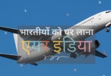 विभिन्न देशों से आने वाली एयर इंडिया की उड़ानों की विस्तृत उड़ान अनुसूची प्रकाशित की गयी है