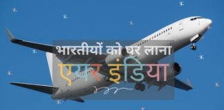 विभिन्न देशों से आने वाली एयर इंडिया की उड़ानों की विस्तृत उड़ान अनुसूची प्रकाशित की गयी है