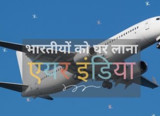 विभिन्न देशों से आने वाली एयर इंडिया की उड़ानों की विस्तृत उड़ान अनुसूची प्रकाशित की गयी है
