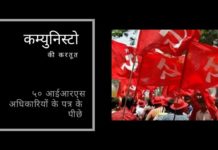 कम्युनिस्टों ने एक बुरी कर योजना बनाने के लिए निर्दोष, भोले-भाले आईआरएस अधिकारियों का इस्तेमाल किया, जो अब पूरी तरह से उजागर हो गया है