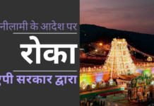 जन प्रतिक्रिया पर प्रतिक्रिया करते हुए, आंध्र प्रदेश सरकार ने टीटीडी को अगली सूचना तक 50 भूमियों की नीलामी करने से रोक दिया है